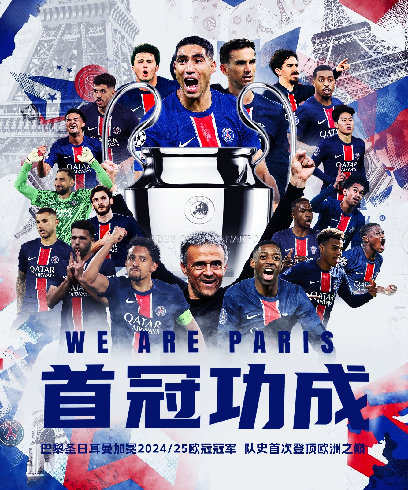 欧冠奖金前十：巴黎＆国米破亿！巴萨第3、阿森纳第4，皇马第7